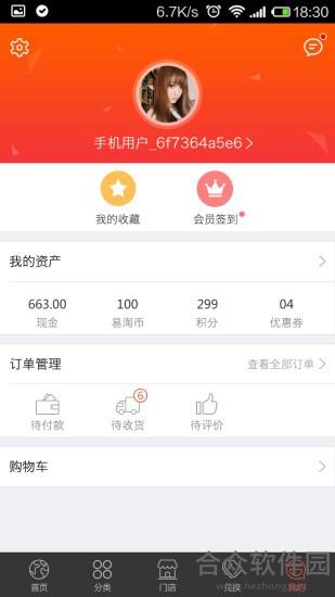 易淘安卓版 v3.4.5 最新免费版