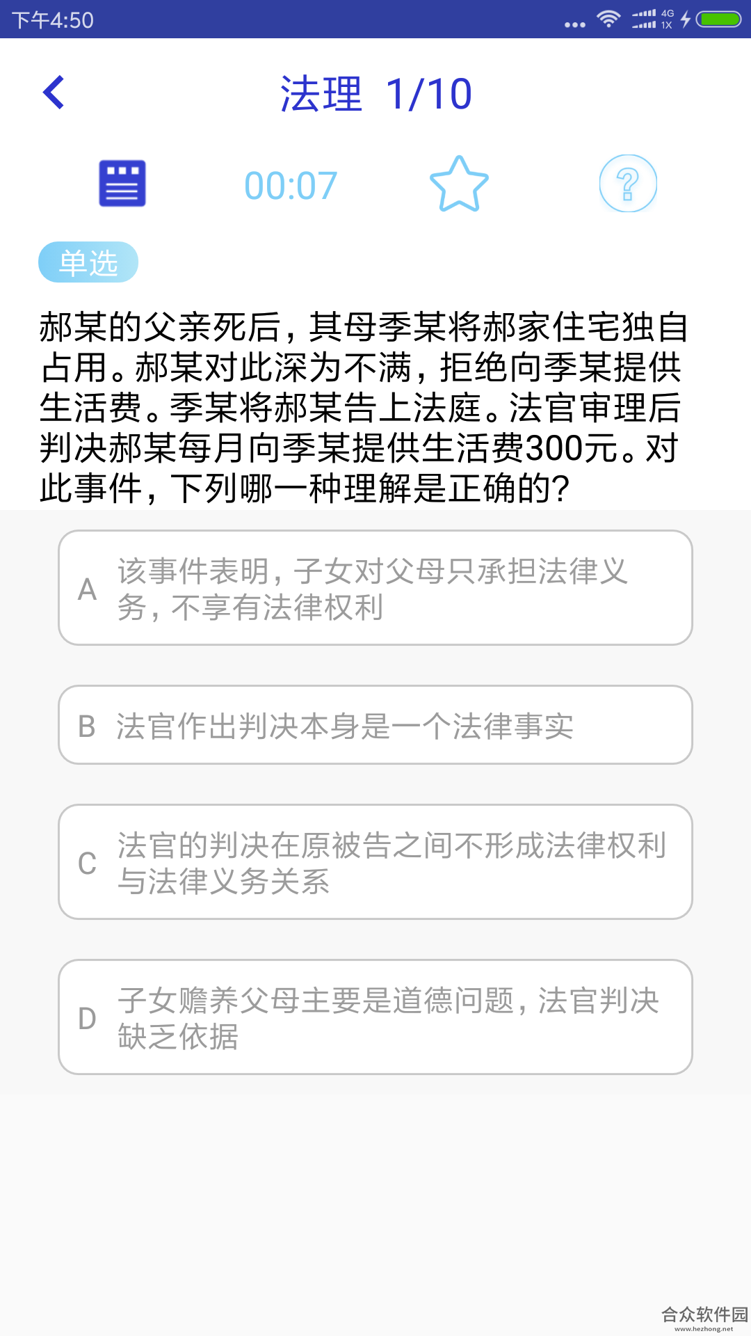 觉晓法考app