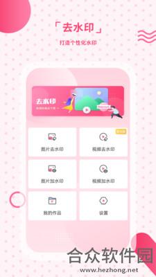 去水印工作室手机版最新版 v2.10
