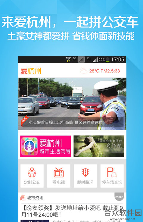 爱杭州手机版 v2.1.4 官方最新版