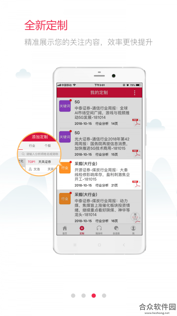 慧博投资分析app