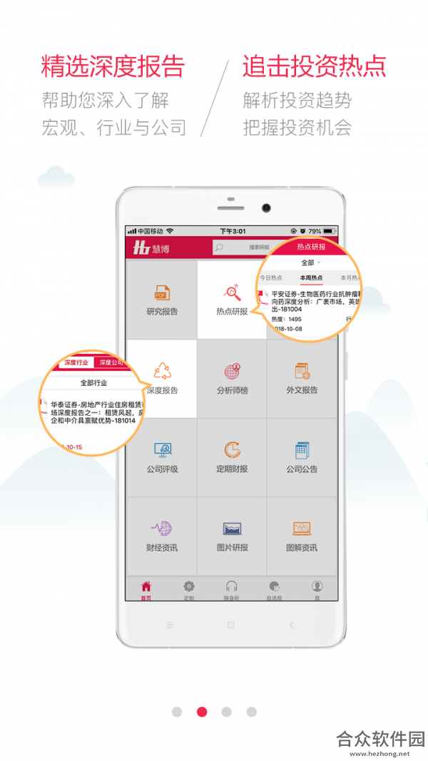 慧博投资分析app下载