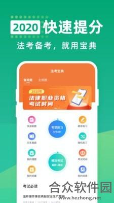 法考宝典专业版手机免费版 v1.0.6