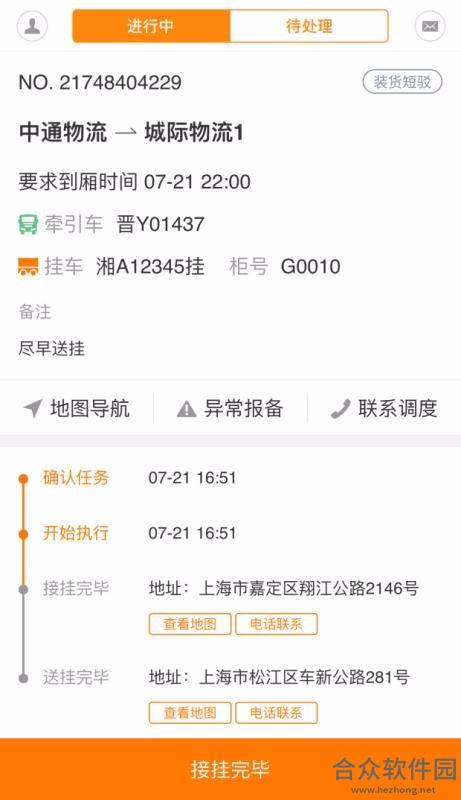 优挂司机安卓版 v2.5.5.0 手机免费版