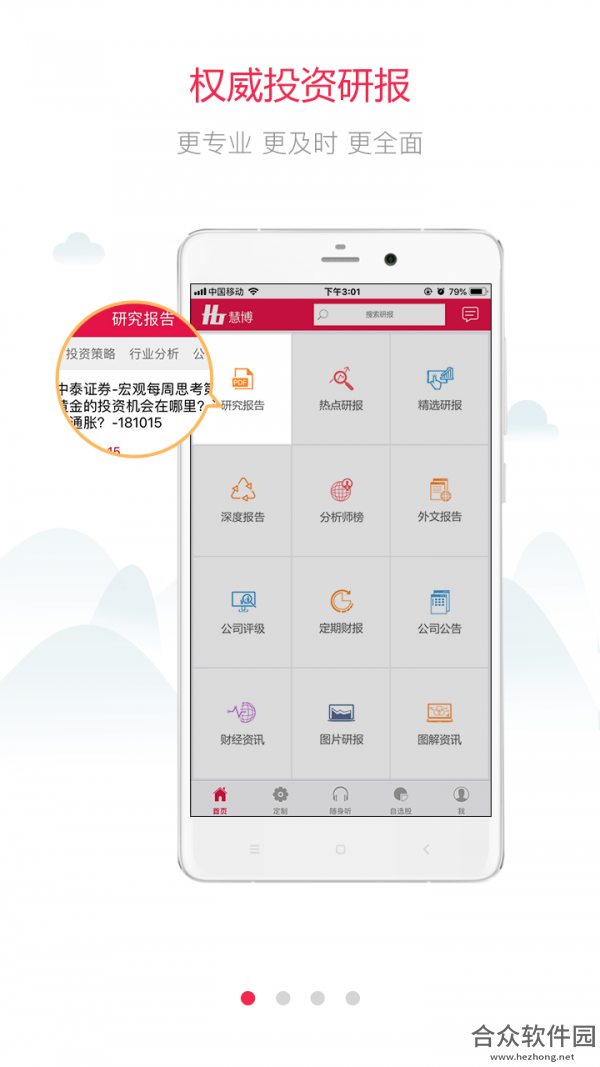 慧博投资分析安卓版 v3.4.2 免费破解版