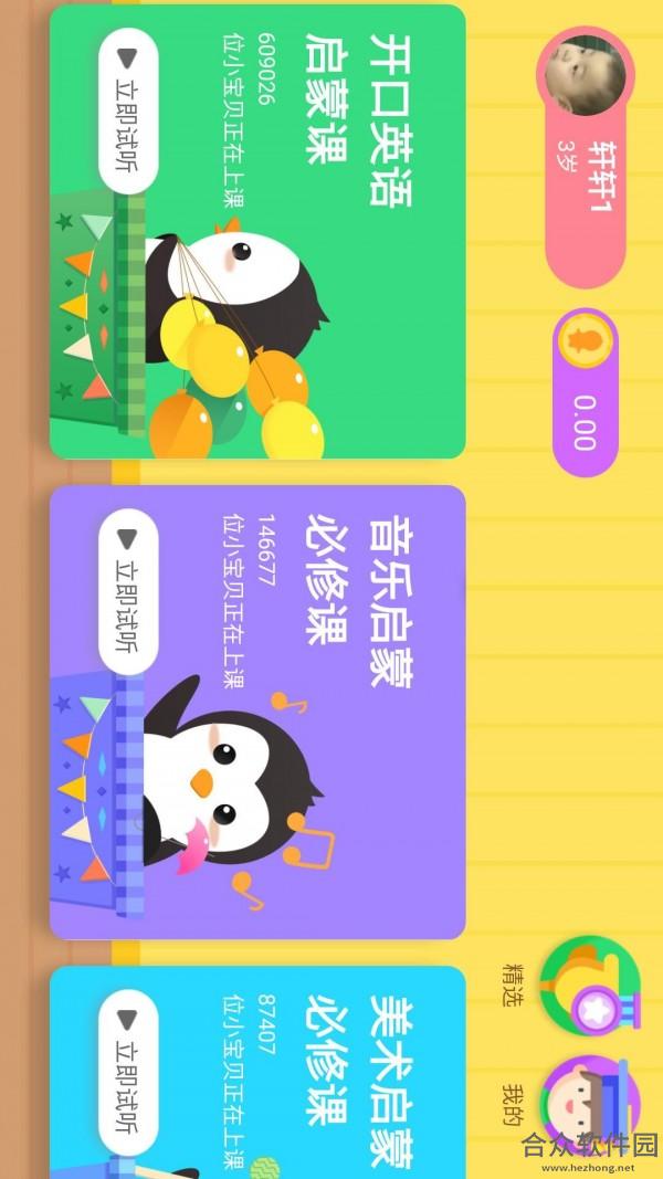时光企鹅手机版最新版 v3.3.6
