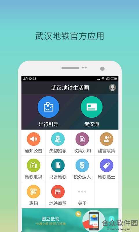 武汉地铁生活圈安卓版 v2.3.1.170120 最新版