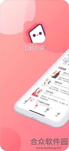 口红小说app