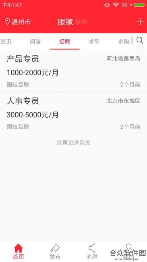 同行喇叭app下载