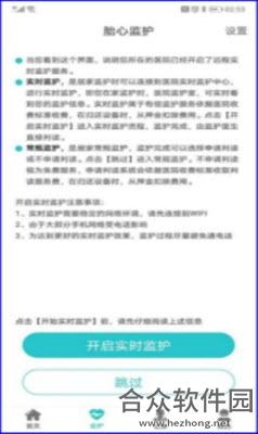 <a href=https://www.hezhong.net/app/taixinjianhu.html target=_blank class=infotextkey>胎心监护app</a>下载