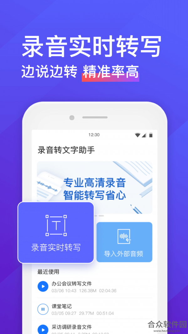 语音转换文字手机版最新版 v4.8.0