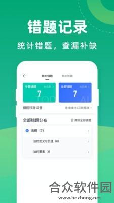法考宝典专业版app下载
