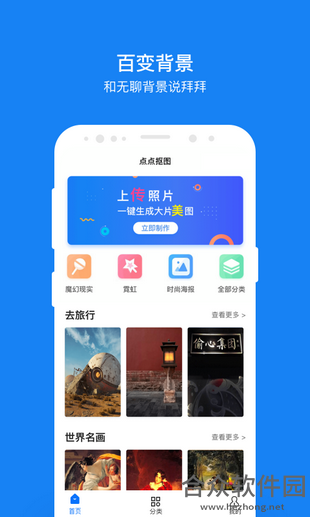 闪抠图手机版最新版 v1.0.0