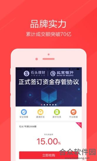 石头理财app下载