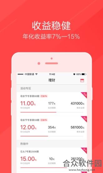 石头理财下载
