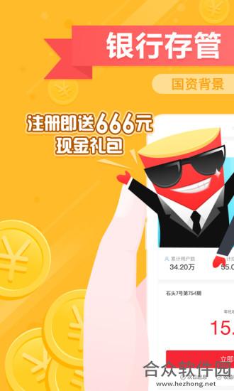 石头理财安卓版 v3.4.8官方最新版