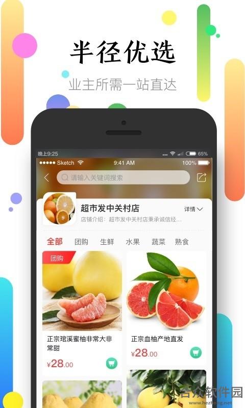 <a href=https://www.hezhong.net/app/shequbanjing.html target=_blank class=infotextkey>社区半径app</a>下载