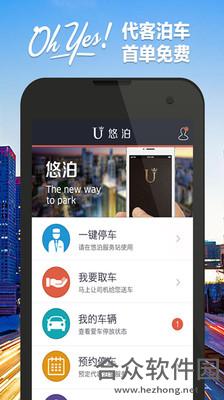 悠泊停车手机免费版 v2.1.0
