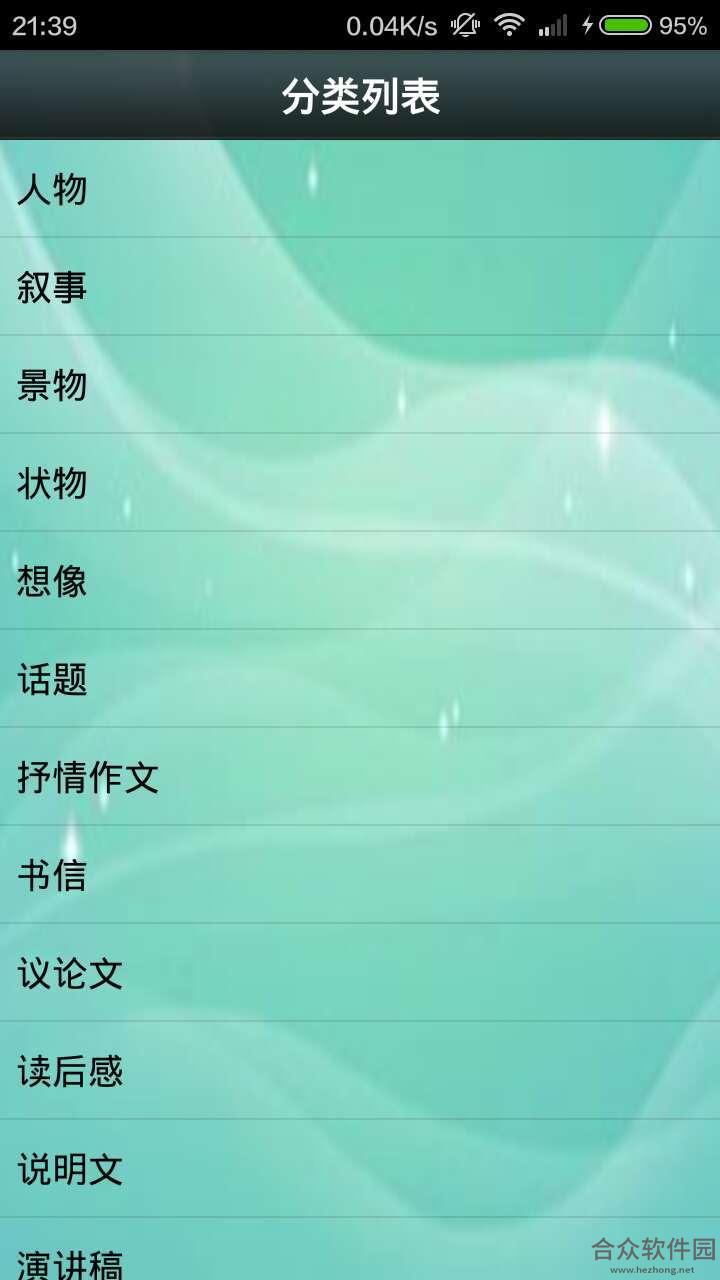 <a href=https://www.hezhong.net/app/zuowenzhushou.html target=_blank class=infotextkey>作文助手app</a>下载