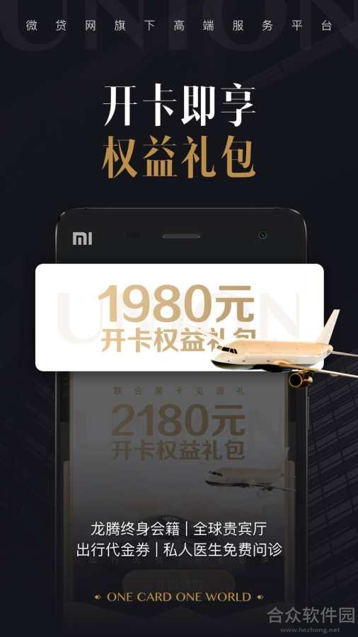 联合黑卡安卓版 v2.9.3 手机免费版