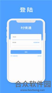 <a href=https://www.hezhong.net/app/cunqingtong.html target=_blank class=infotextkey>村情通app</a>下载