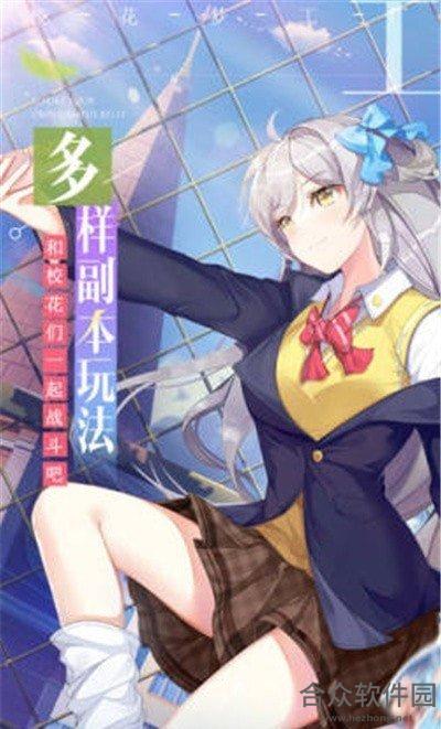 我的女友是校花