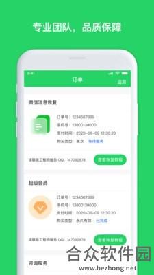 聊天恢复管家app下载