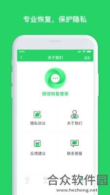 聊天恢复管家安卓版 v2.3 手机免费版