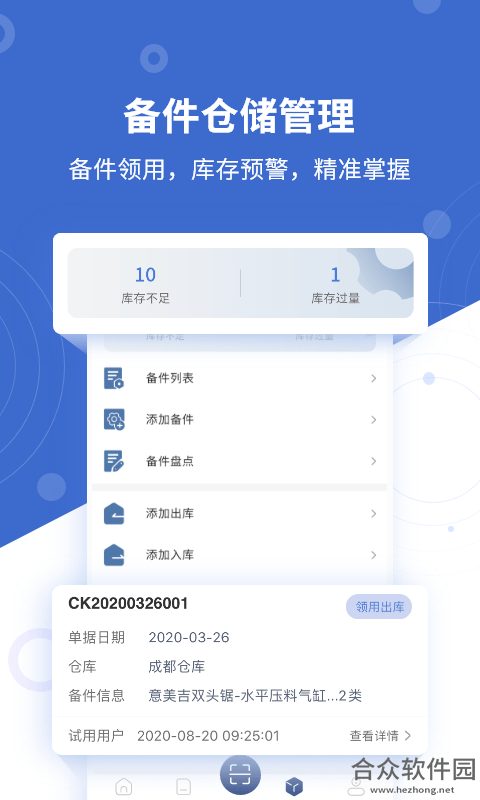 设备云维保app