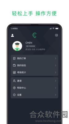 鹰明司机端app