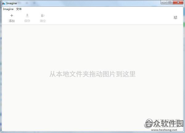 Imagine(图片大小批量压缩器) v0.5.0 免费版