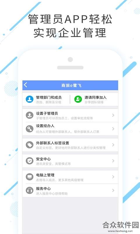 商旅e鹭飞app下载