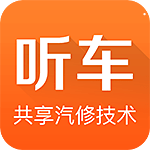 听车汽修版app下载