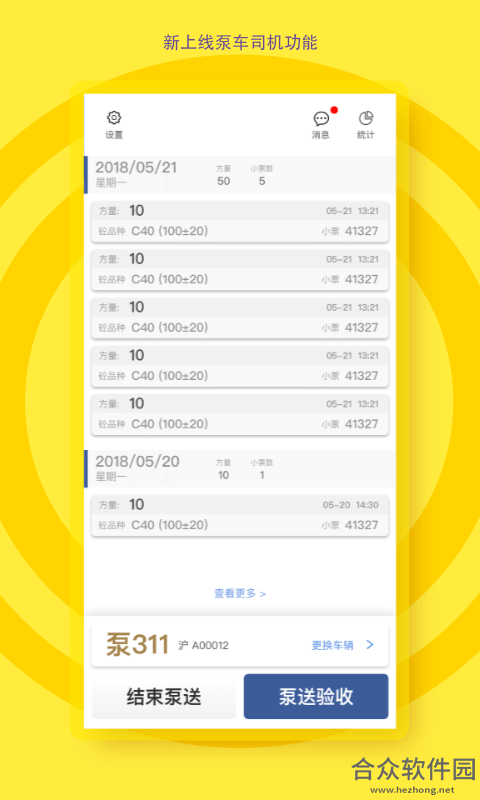砼行驾驶员app
