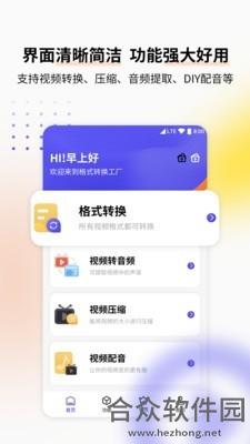 视频格式转换工具手机版 v1.0.1安卓最新版