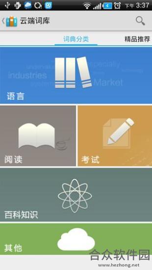 云词英语手机版 v7.47官方最新版