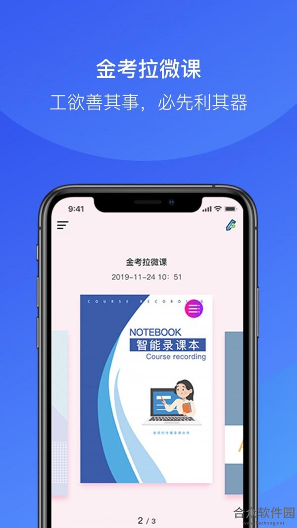 金考拉微课安卓版 v1.0.18 手机免费版