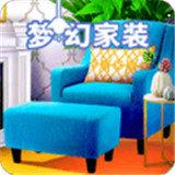 梦幻家装手游官网版v1.0.0 安卓最新版