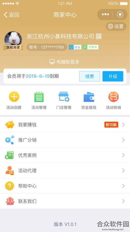 快鲈掌柜手机免费版 v1.0.1