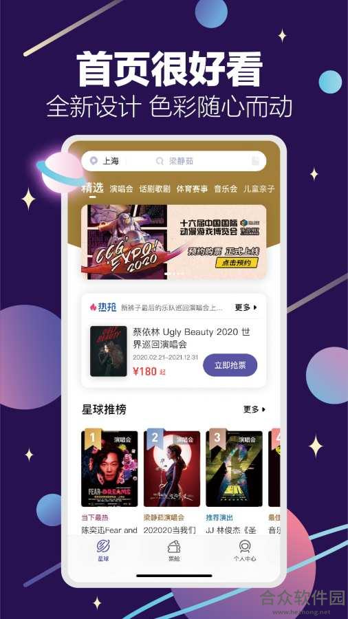 票星球app下载