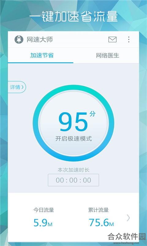 网速大师安卓版 v2.2.1 最新版