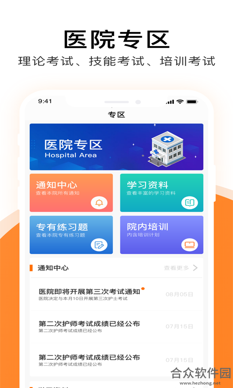 <a href=https://www.hezhong.net/app/hushitong.html target=_blank class=infotextkey>护士通app</a>下载