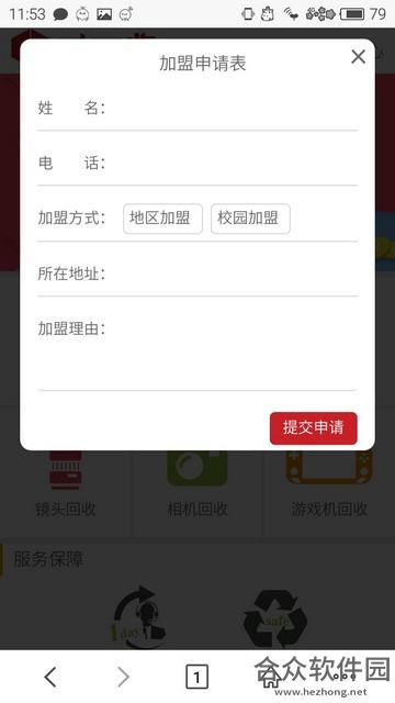 <a href=https://www.hezhong.net/app/lehuishou.html target=_blank class=infotextkey>乐回收下载</a>