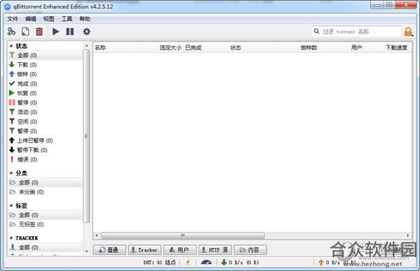 qBittorrent v4.1.5 中文版