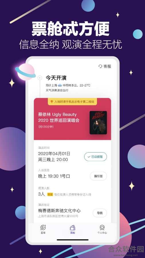 票星球安卓版下载