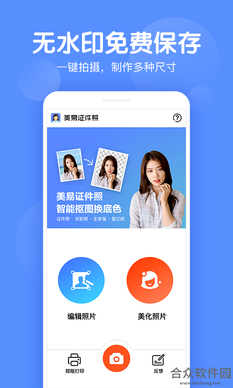美易证件照安卓版 v1.1.8 最新版