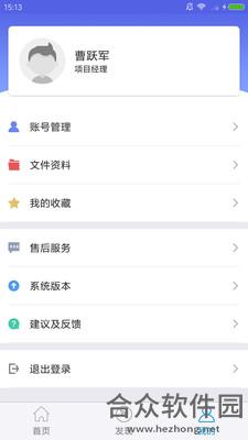 瑞信智慧工地app