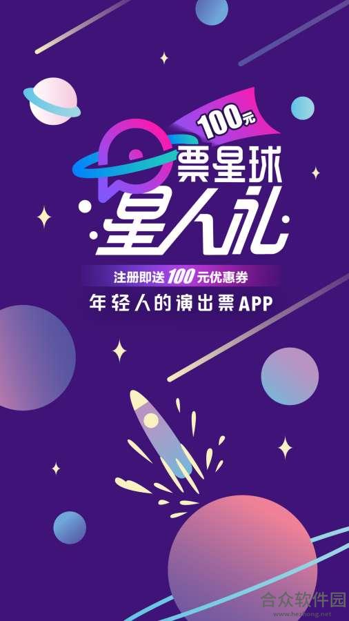 票星球手机版 v3.7.0 官方最新版