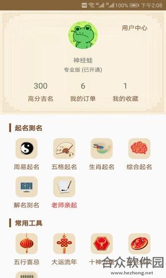 周易起名大师手机版最新版 v2.0