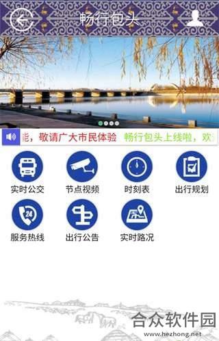 畅行包头手机版最新版 v2.0.0